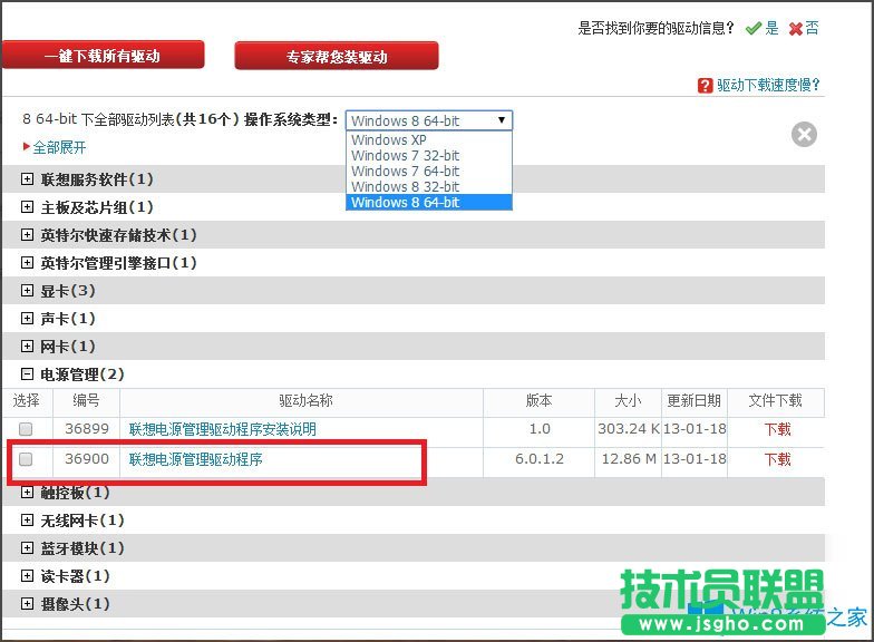 Win8系統(tǒng)電源管理軟件Energy Management怎么用？