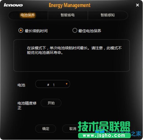 Win8系統(tǒng)電源管理軟件Energy Management怎么用？