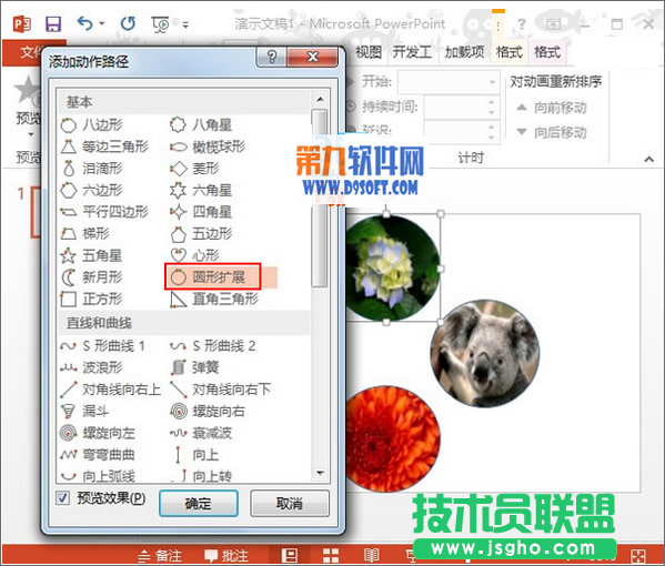 PowerPoint2013設(shè)置摩天輪旋轉(zhuǎn)相冊