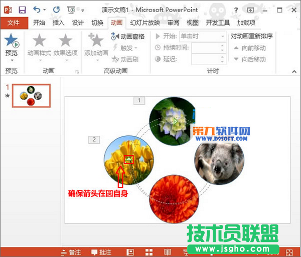 PowerPoint2013設(shè)置摩天輪旋轉(zhuǎn)相冊