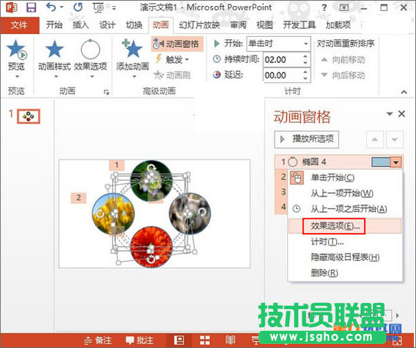 PowerPoint2013設(shè)置摩天輪旋轉(zhuǎn)相冊