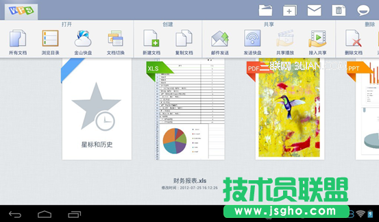 如何在手機、平板上打開電腦里的Office文檔 三聯