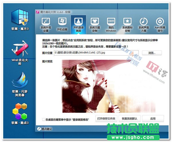 國慶出游,win8必須隨身帶的一個軟件