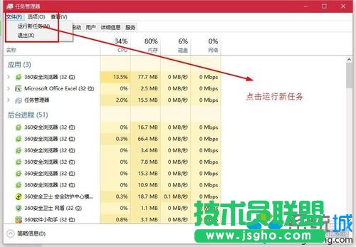 點擊&ldquo;運行新任務&rdquo;