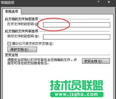 如何給Word文檔加密？Word2007文檔加密方法