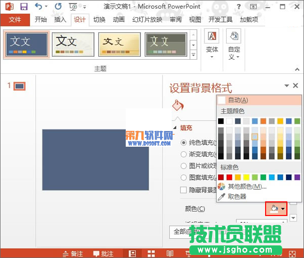 PowerPoint2013如何應(yīng)用多樣化背景