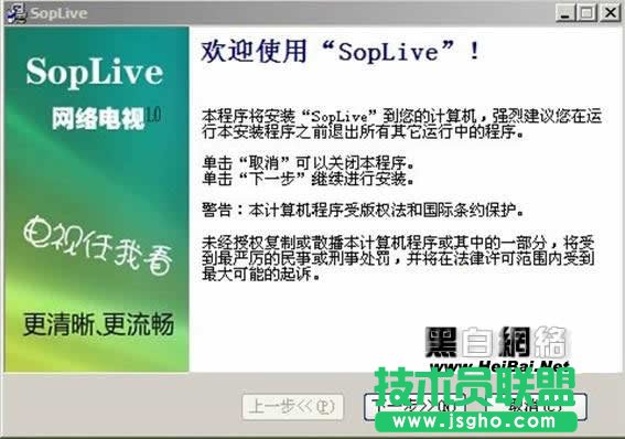 SopLive網絡電視完全使用手冊