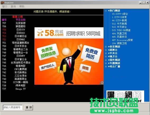 SopLive網絡電視完全使用手冊