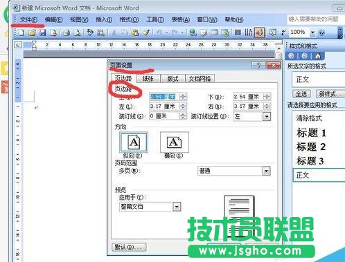 Word 文檔怎么設置頁邊距