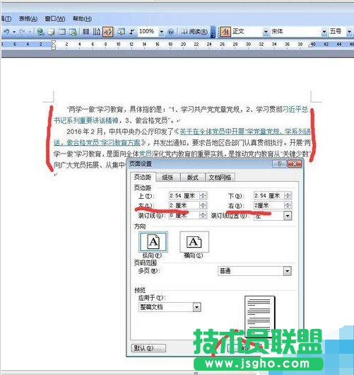 Word 文檔怎么設置頁邊距