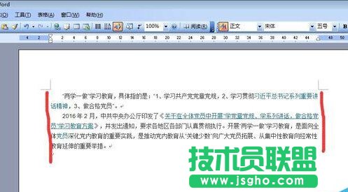 Word 文檔怎么設置頁邊距