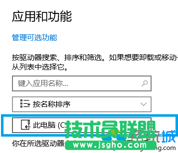 Win10系統(tǒng)下怎樣查看電腦各盤中已安裝軟件的步驟6
