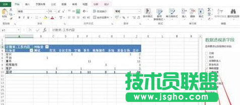 如何使用excel創建數據透視表