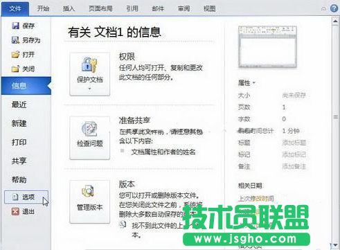 Word文檔窗口怎么添加按鈕 三聯(lián)