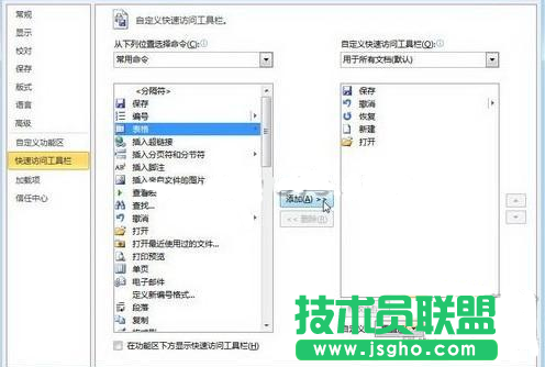 Word文檔窗口添加按鈕教程