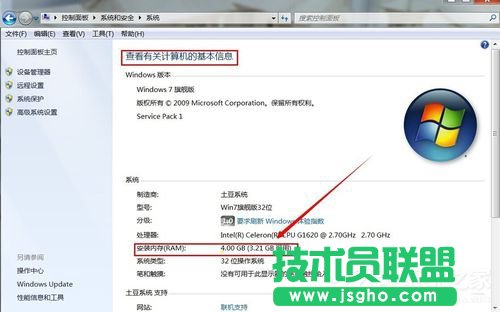 Win7怎么看電腦內存？查看電腦內存的方法