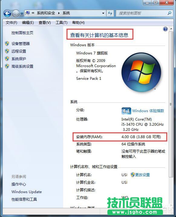 Win7怎么看電腦內存？查看電腦內存的方法