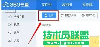 360云盤上傳速度太慢怎么解決 三聯