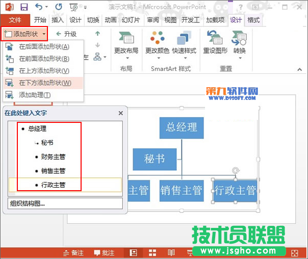 PowerPoint2013如何繪制層次結構圖