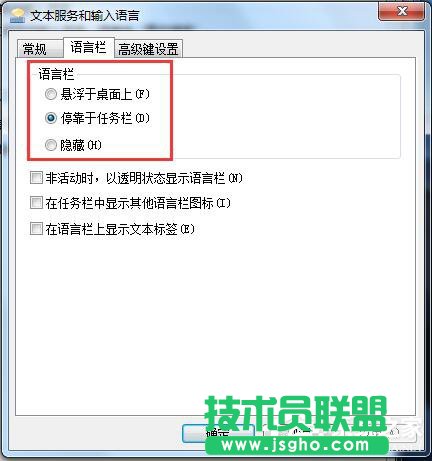 Win7如何對語言欄設置？設置語言欄的方法