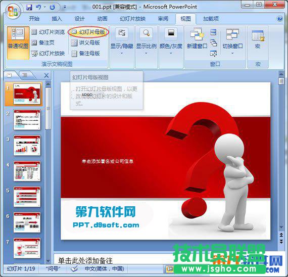 快速刪除powerpoint模板水印 三聯