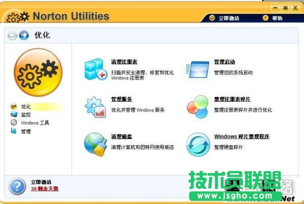 諾頓電腦優化大師的使用方法 三聯教程