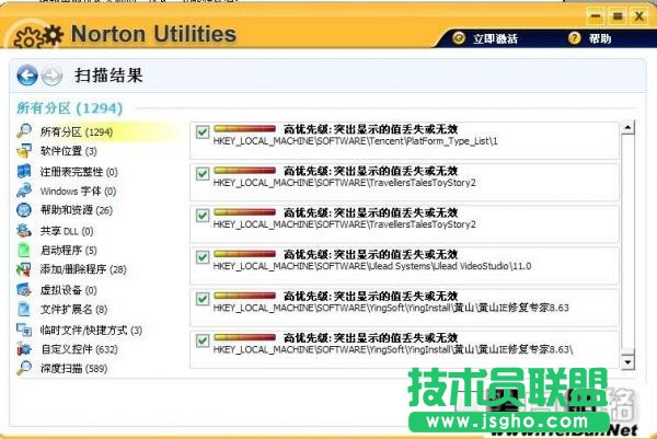 諾頓電腦優化大師