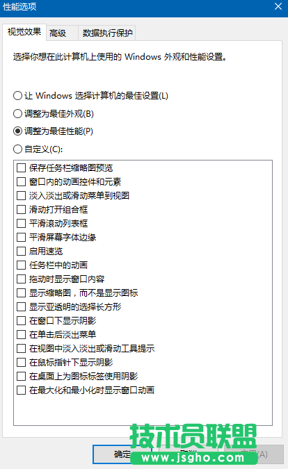 Win10系統如何設置視覺效果