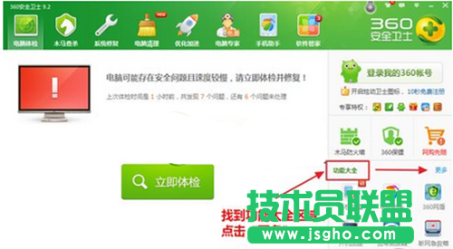 360安全衛士怎么恢復數據 三聯