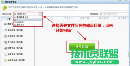 360安全衛士恢復數據