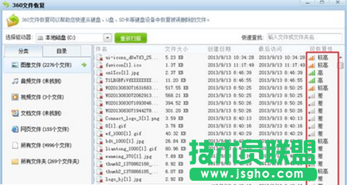 360安全衛士恢復數據