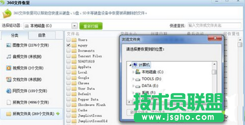 360安全衛士恢復數據