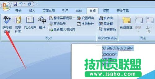 如何去掉word文檔中英文字母下的波浪線