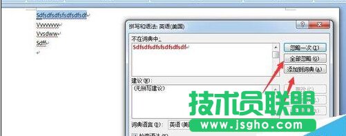 如何去掉word文檔中英文字母下的波浪線