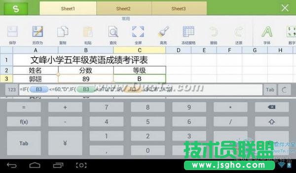WPS移動版實用教程：用if函數為分數評級   三聯