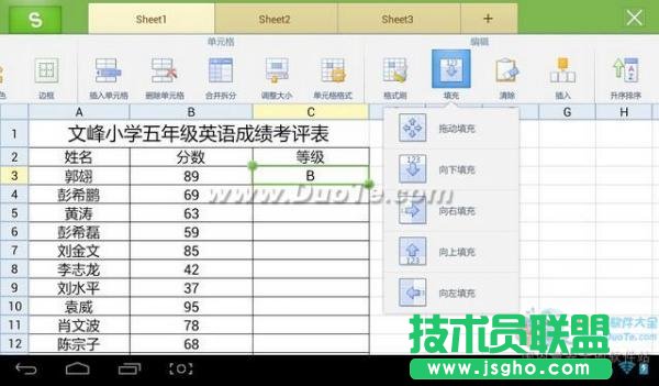 WPS移動版實用教程：用if函數為分數評級   三聯