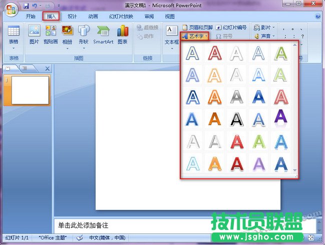 Powerpoint2007制作三維立體字效果 三聯(lián)