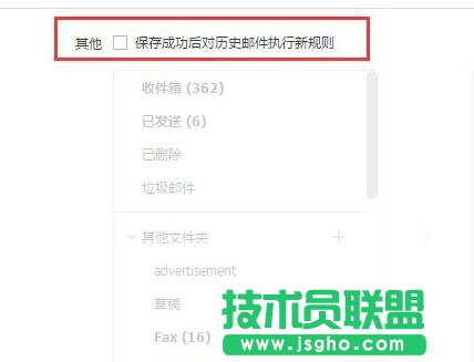 郵箱規(guī)則設(shè)置