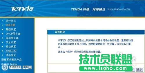 騰達(dá)路由器怎么設(shè)置?騰達(dá)路由器設(shè)置圖文教程