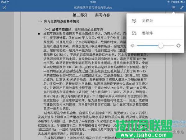 如何在iPad上使用WPS移動版創建和使用Word文檔 三聯