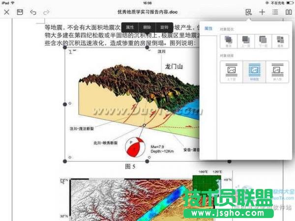 如何在iPad上使用WPS移動版創建和使用Word文檔 三聯