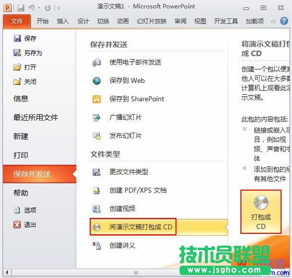 如何用PowerPoint2010幻燈片做成視頻 三聯