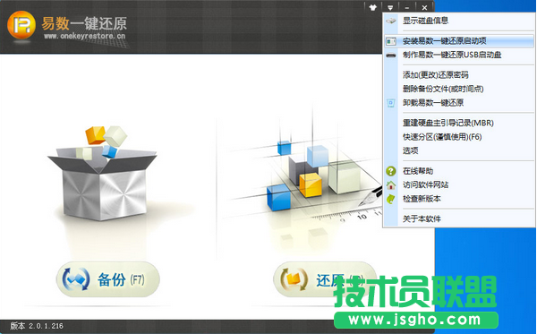 易數(shù)一鍵還原啟動項怎么安裝 三聯(lián)