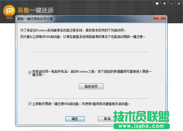 易數(shù)一鍵還原啟動項安裝