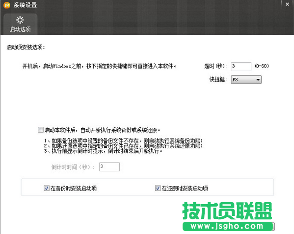 易數(shù)一鍵還原啟動項安裝教程