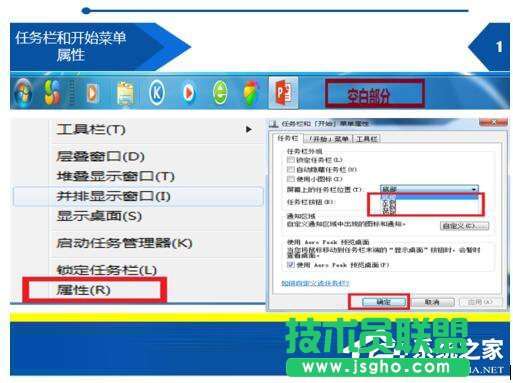 Win7開始菜單在右邊如何解決？ 三聯