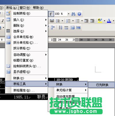 如何在WPS中用轉置實現表格行列轉換