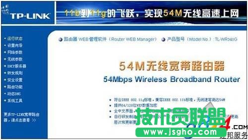 無線路由器設置詳細圖文教程 三聯教程