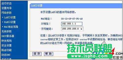 無線路由器設置詳細圖文教程