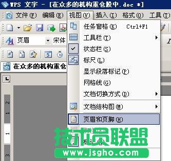 巧用金山WPS輕松去除Word文檔水印    三聯
